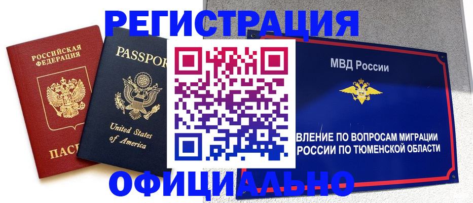 миграционный учет в Нижневартовске