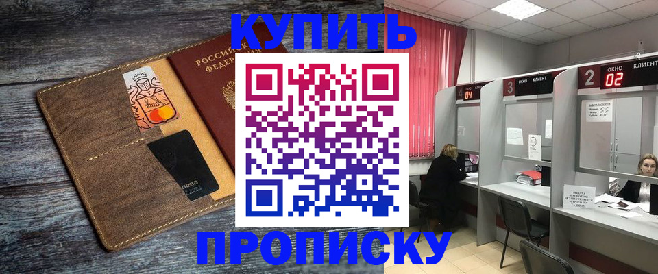 прописка в Нижневартовске