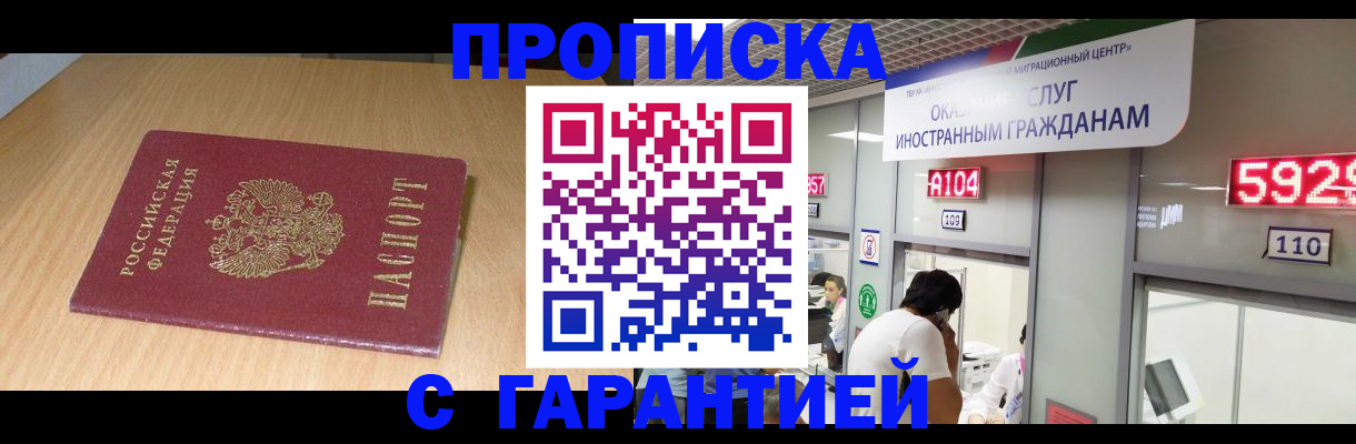 прописка в Нижневартовске