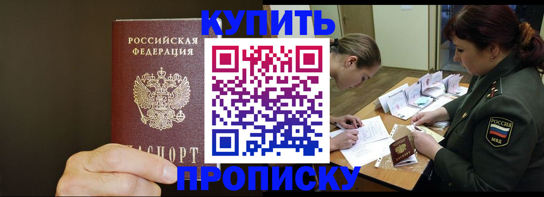 временная регистрация купить в Нижневартовске