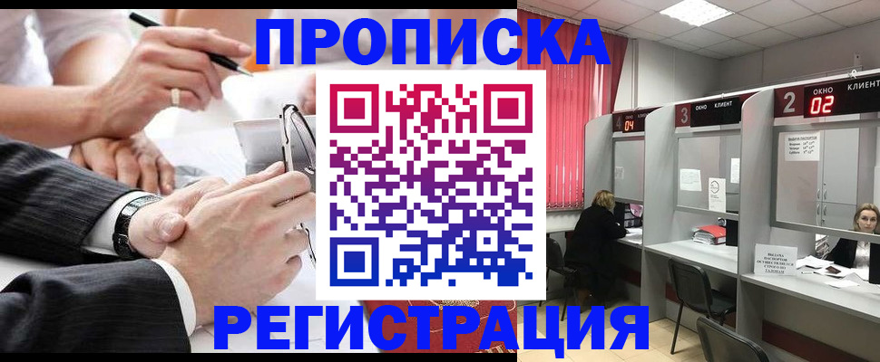 прописка 2025 в Нижневартовске